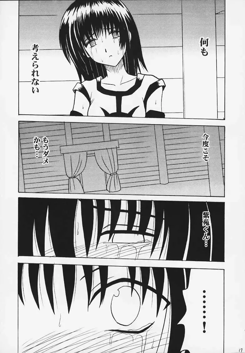 [Crimson] Kurikaesareru Akumu 3 Fhentai - Page 16