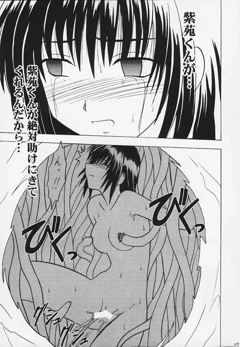 [Crimson] Kurikaesareru Akumu 3 Fhentai - Page 26