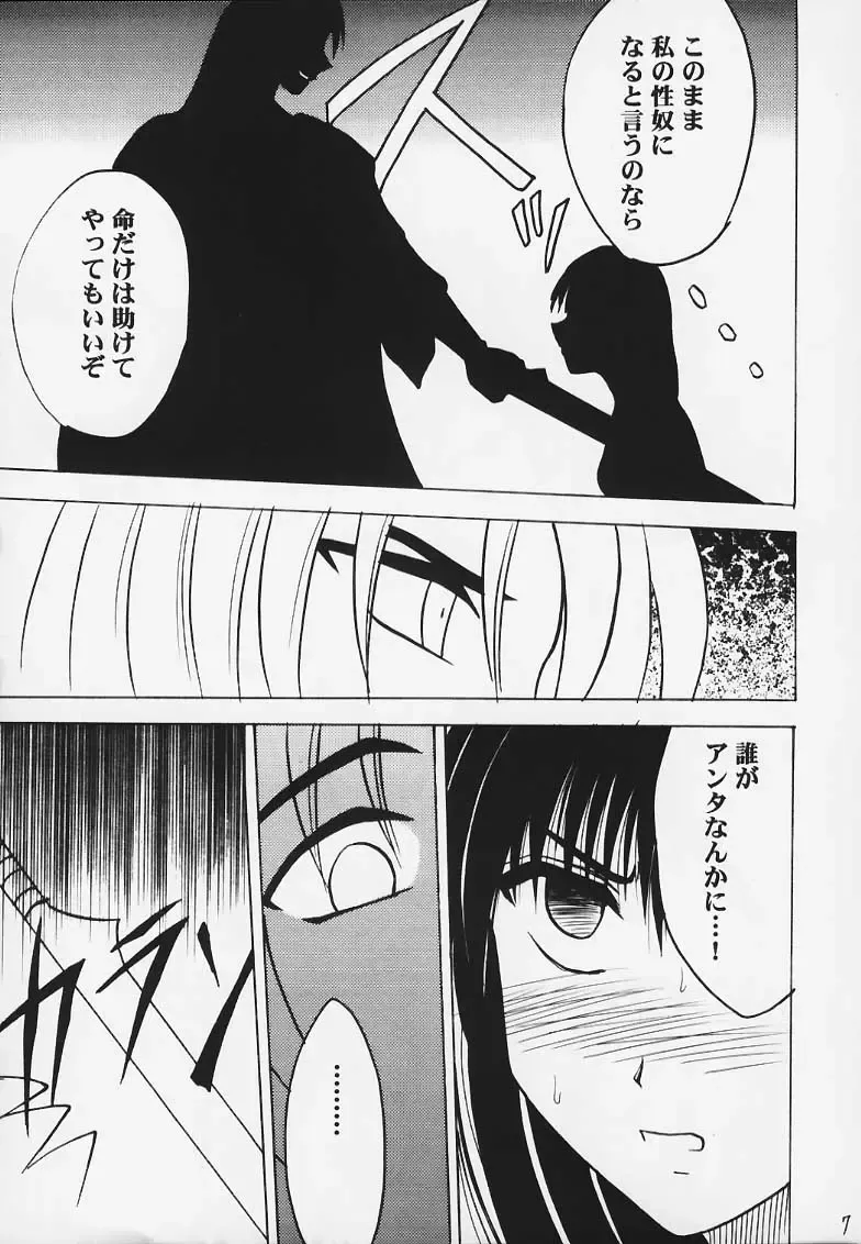 [Crimson] Kurikaesareru Akumu 3 Fhentai - Page 6
