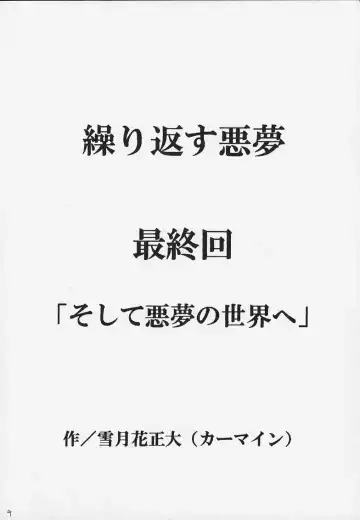 [Crimson] Kurikaesareru Akumu 3 Fhentai - Page 3