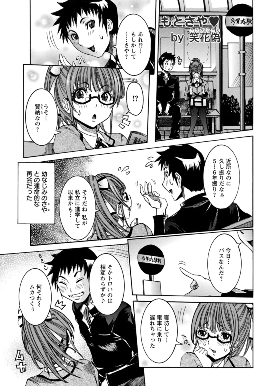 [Nico Pun Nise] Motosaya Fhentai - Page 1