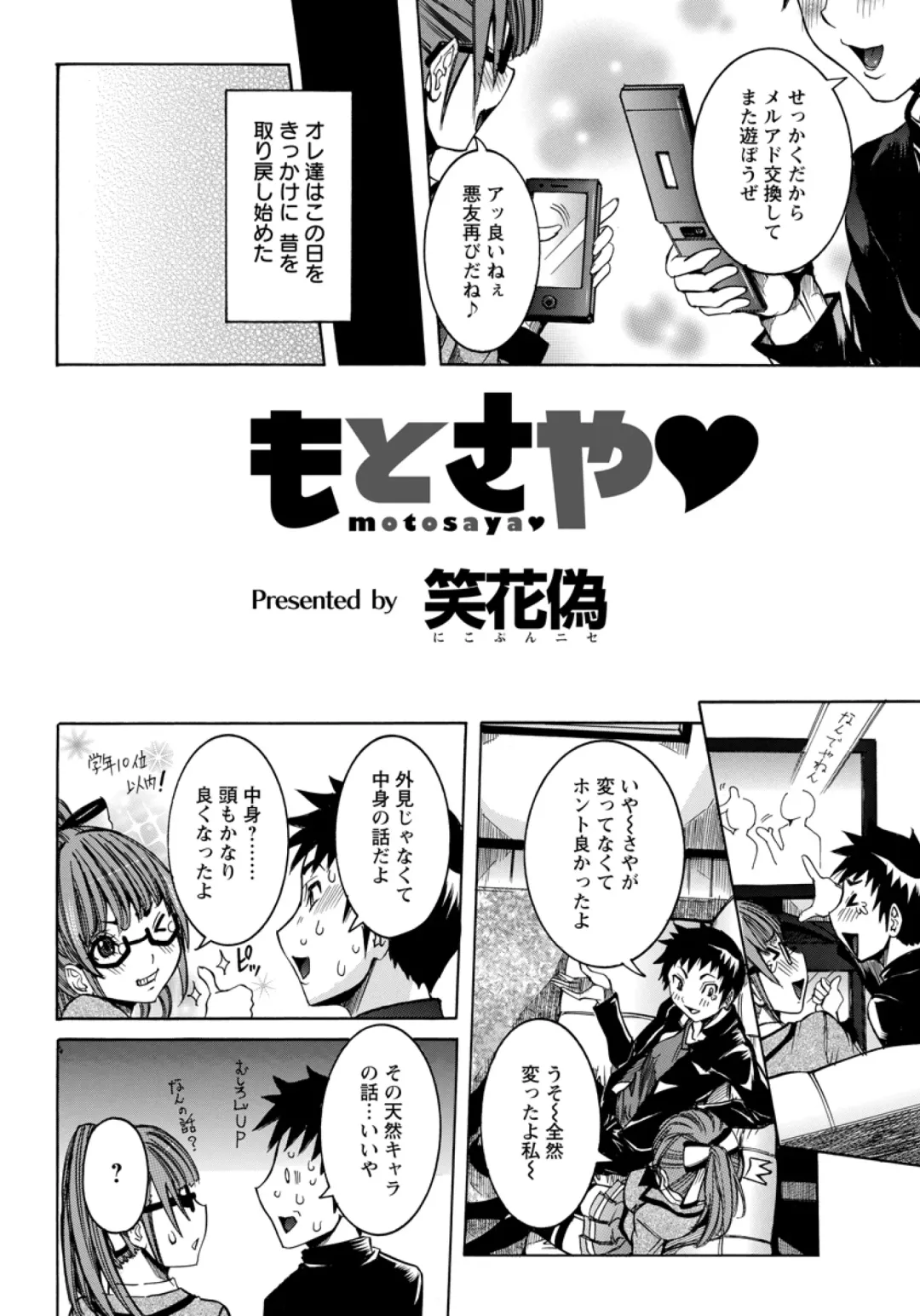 [Nico Pun Nise] Motosaya Fhentai - Page 2