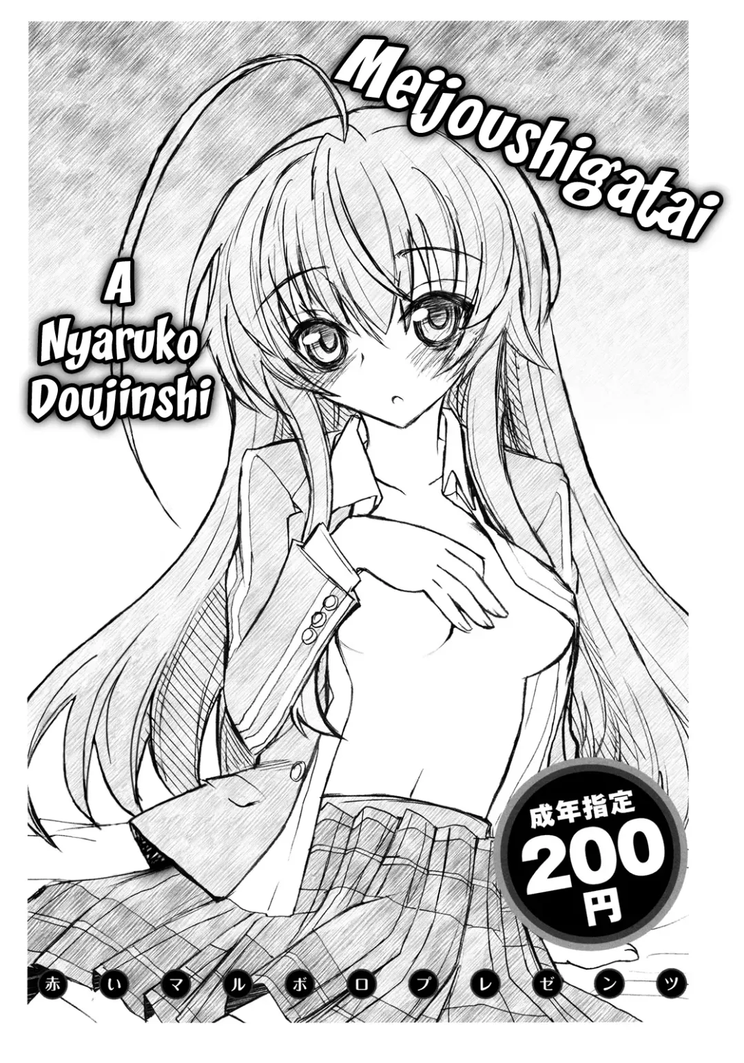 [Aka Marl] Meijoushigatai Doujinshi no Youna Mono Fhentai - Page 1