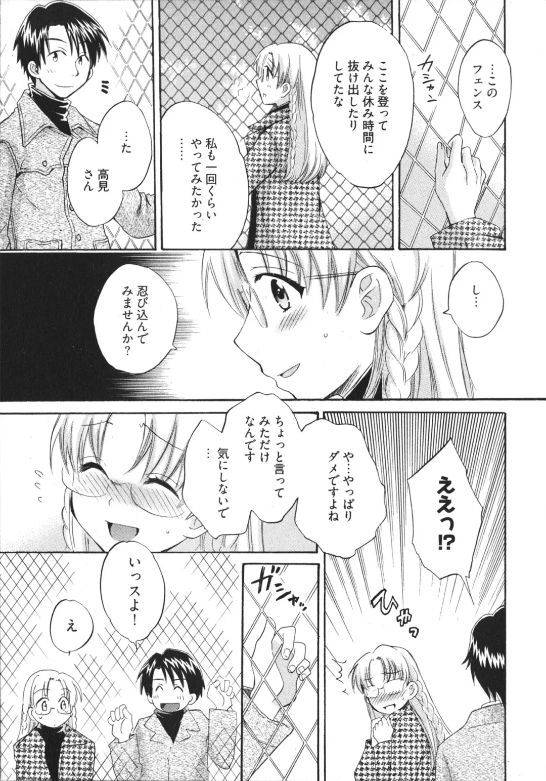 [Pon Takahanada] Tenshi no Marshmallow 4 Fhentai - Page 109