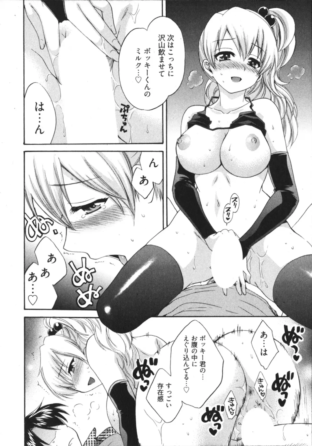 [Pon Takahanada] Tenshi no Marshmallow 4 Fhentai - Page 138