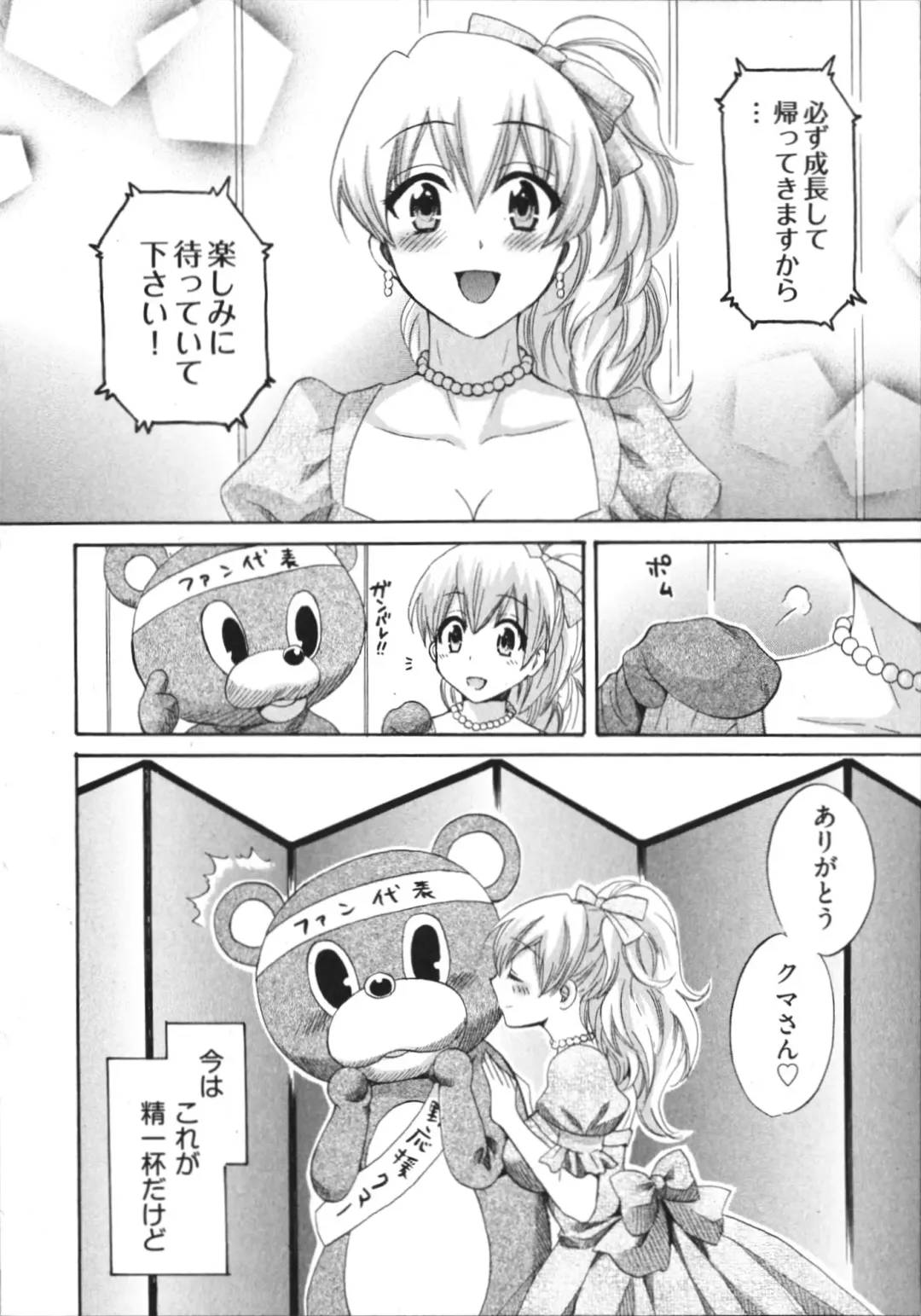 [Pon Takahanada] Tenshi no Marshmallow 4 Fhentai - Page 162