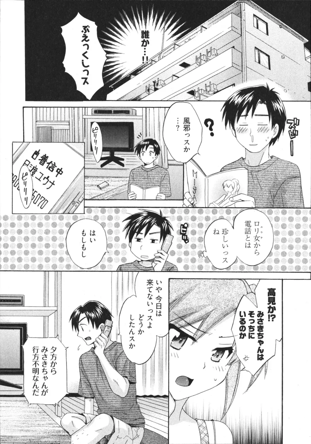 [Pon Takahanada] Tenshi no Marshmallow 4 Fhentai - Page 18