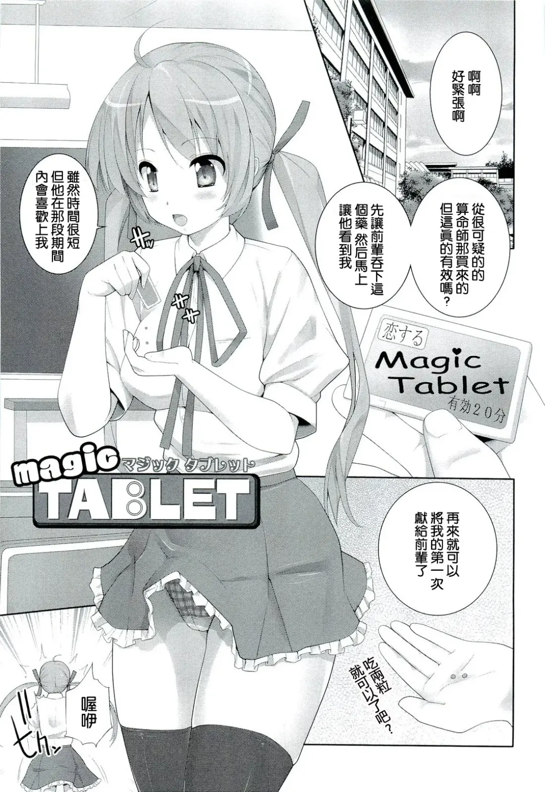[Ooishi Chuuni] magic TABLET Fhentai - Page 1