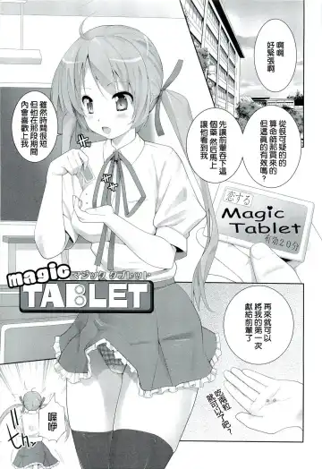 [Ooishi Chuuni] magic TABLET - Fhentai