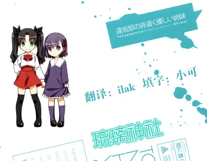 [Dokurosan] Tohsaka-tei no Hidoku Yasashii Shimai + Paper Fhentai - Page 28