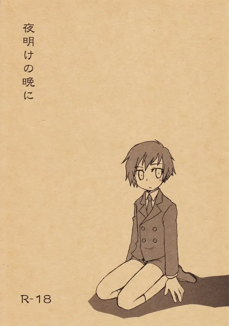 [Kirigakure Takaya] Yoake no Ban ni Fhentai - Page 1