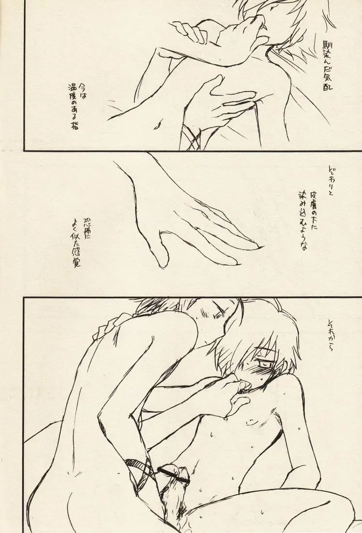 [Kirigakure Takaya] Yoake no Ban ni Fhentai - Page 13