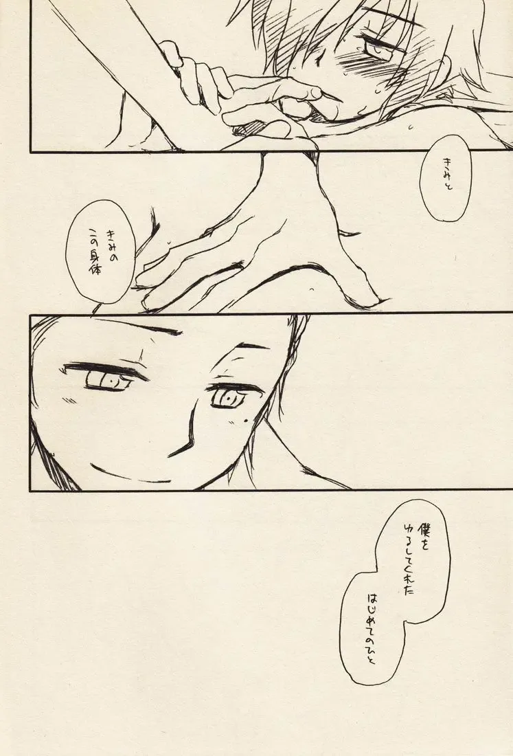 [Kirigakure Takaya] Yoake no Ban ni Fhentai - Page 15