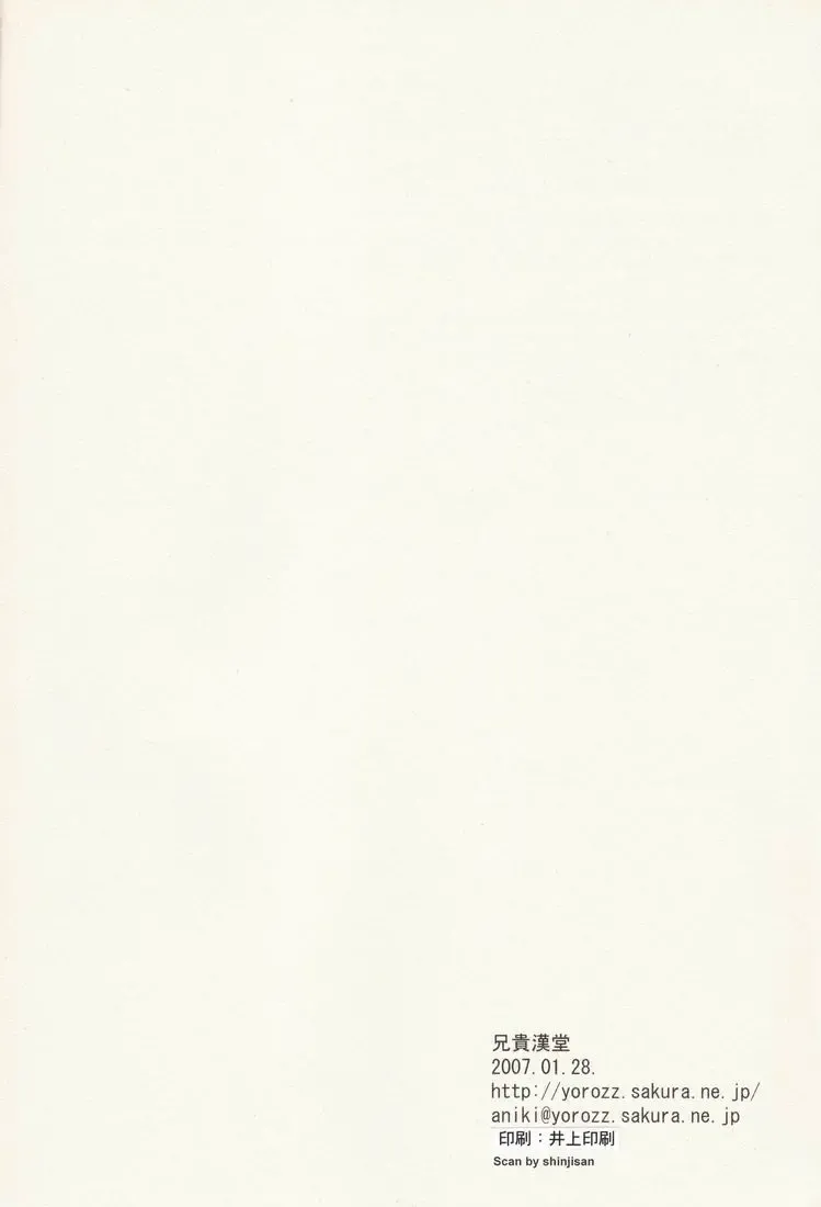 [Kirigakure Takaya] Yoake no Ban ni Fhentai - Page 17