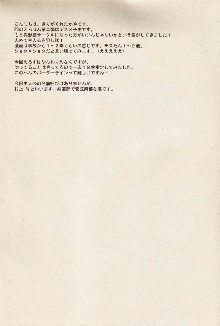 [Kirigakure Takaya] Yoake no Ban ni Fhentai - Page 3