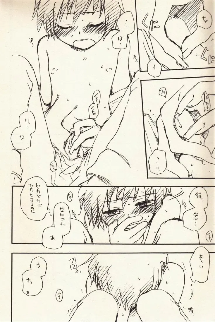 [Kirigakure Takaya] Yoake no Ban ni Fhentai - Page 9