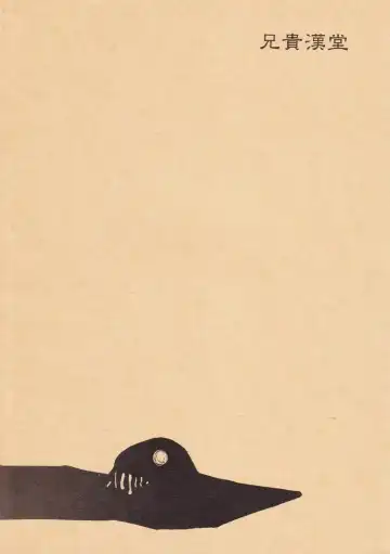 [Kirigakure Takaya] Yoake no Ban ni Fhentai - Page 18