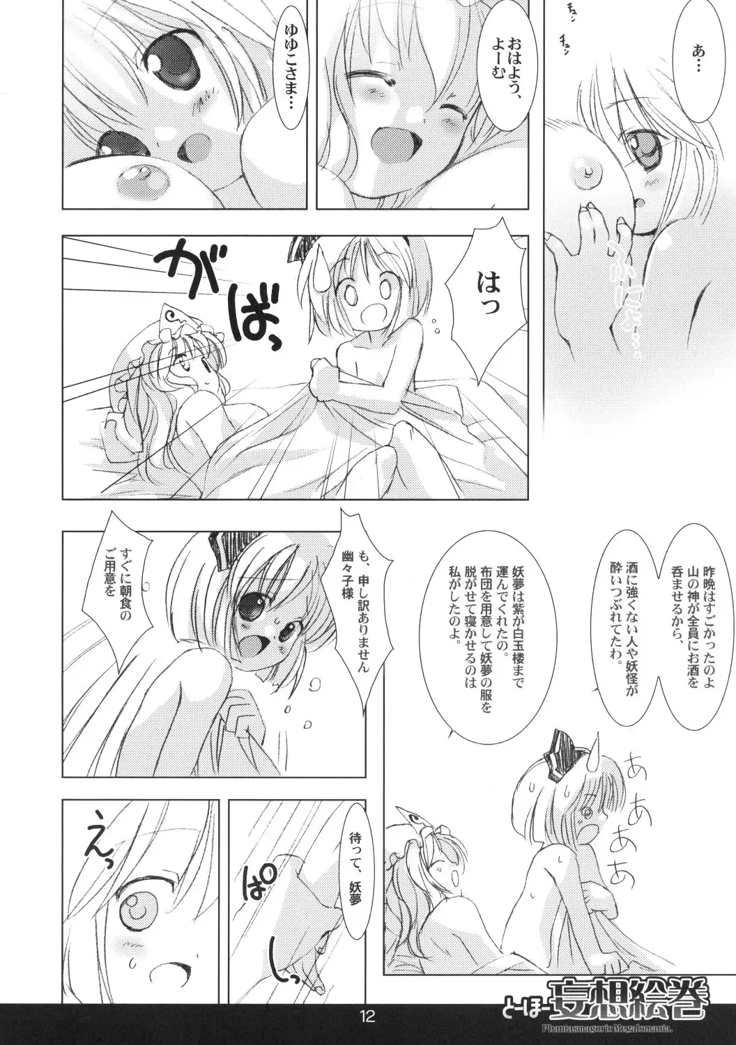 [Marcy Dog] Touhou Mousou Emaki Fhentai - Page 13