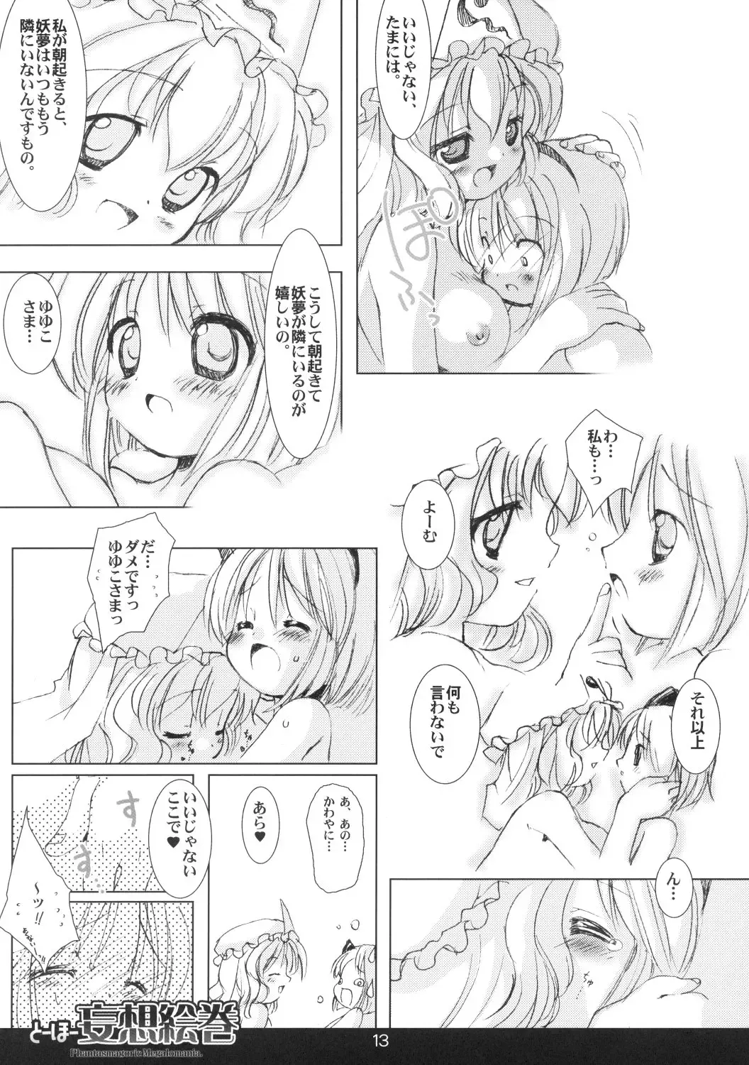 [Marcy Dog] Touhou Mousou Emaki Fhentai - Page 14