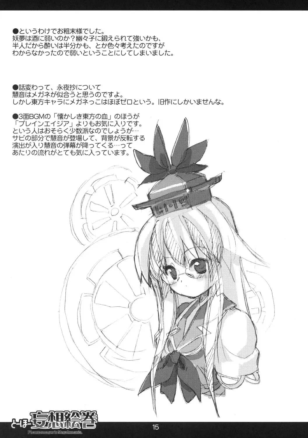 [Marcy Dog] Touhou Mousou Emaki Fhentai - Page 16