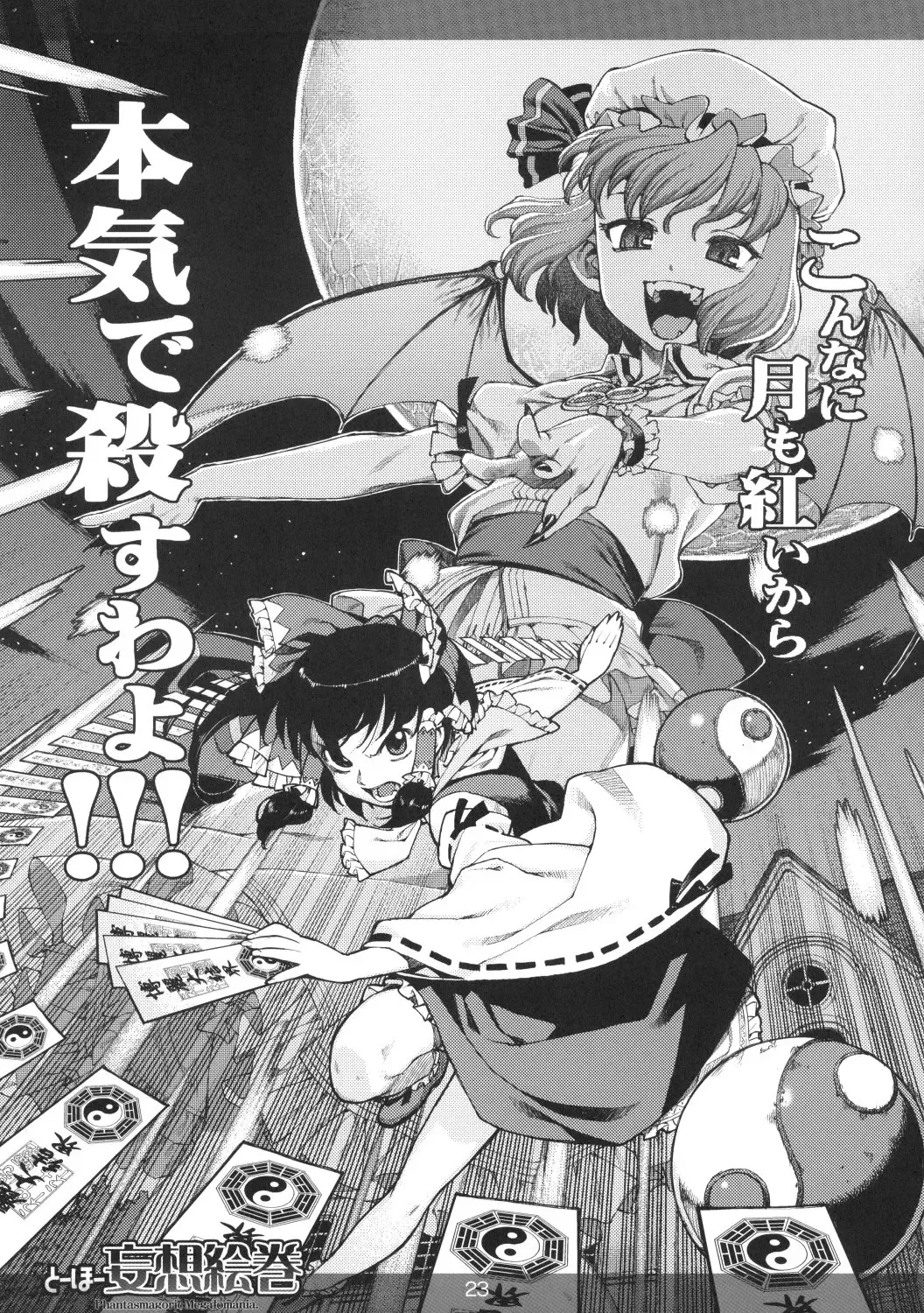 [Marcy Dog] Touhou Mousou Emaki Fhentai - Page 24