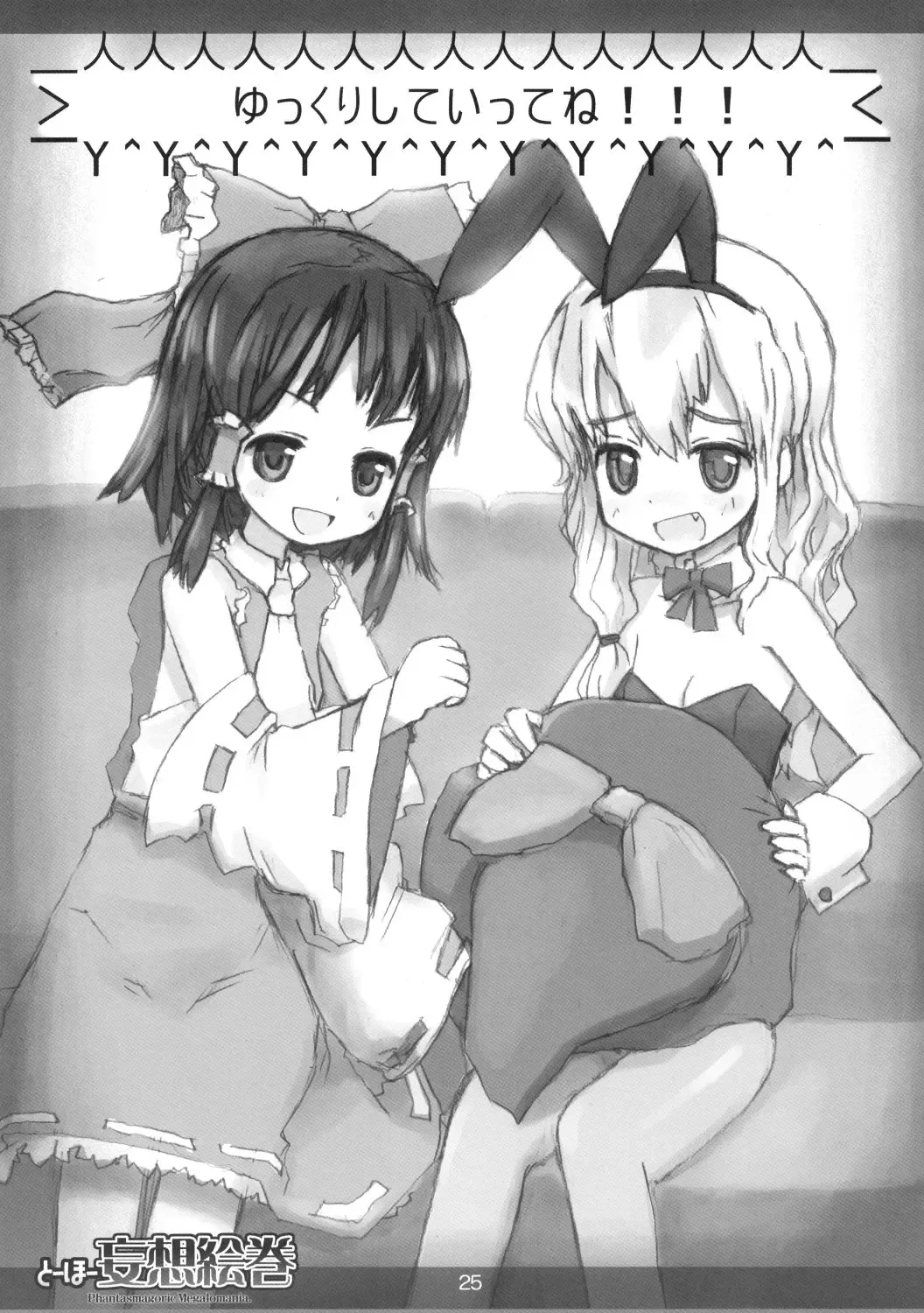 [Marcy Dog] Touhou Mousou Emaki Fhentai - Page 26