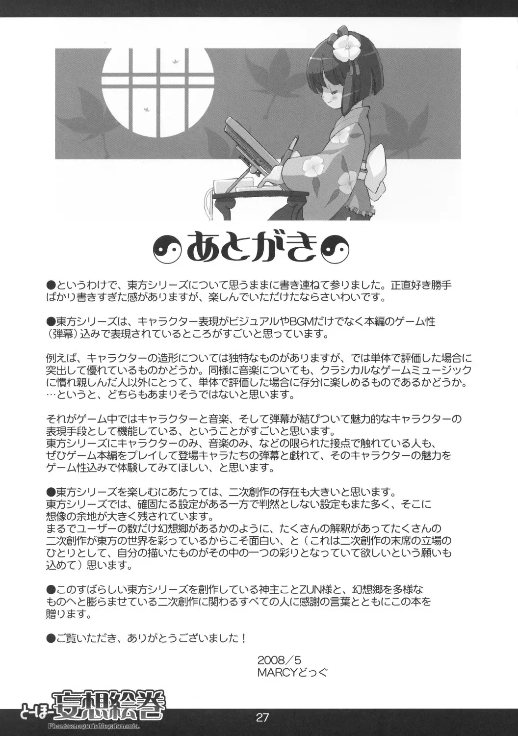 [Marcy Dog] Touhou Mousou Emaki Fhentai - Page 28