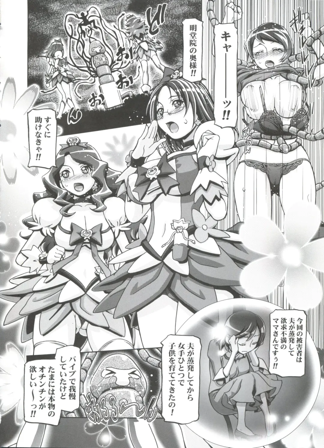 [Kousaka Jun] Heartcatch Mamacure Fhentai - Page 15