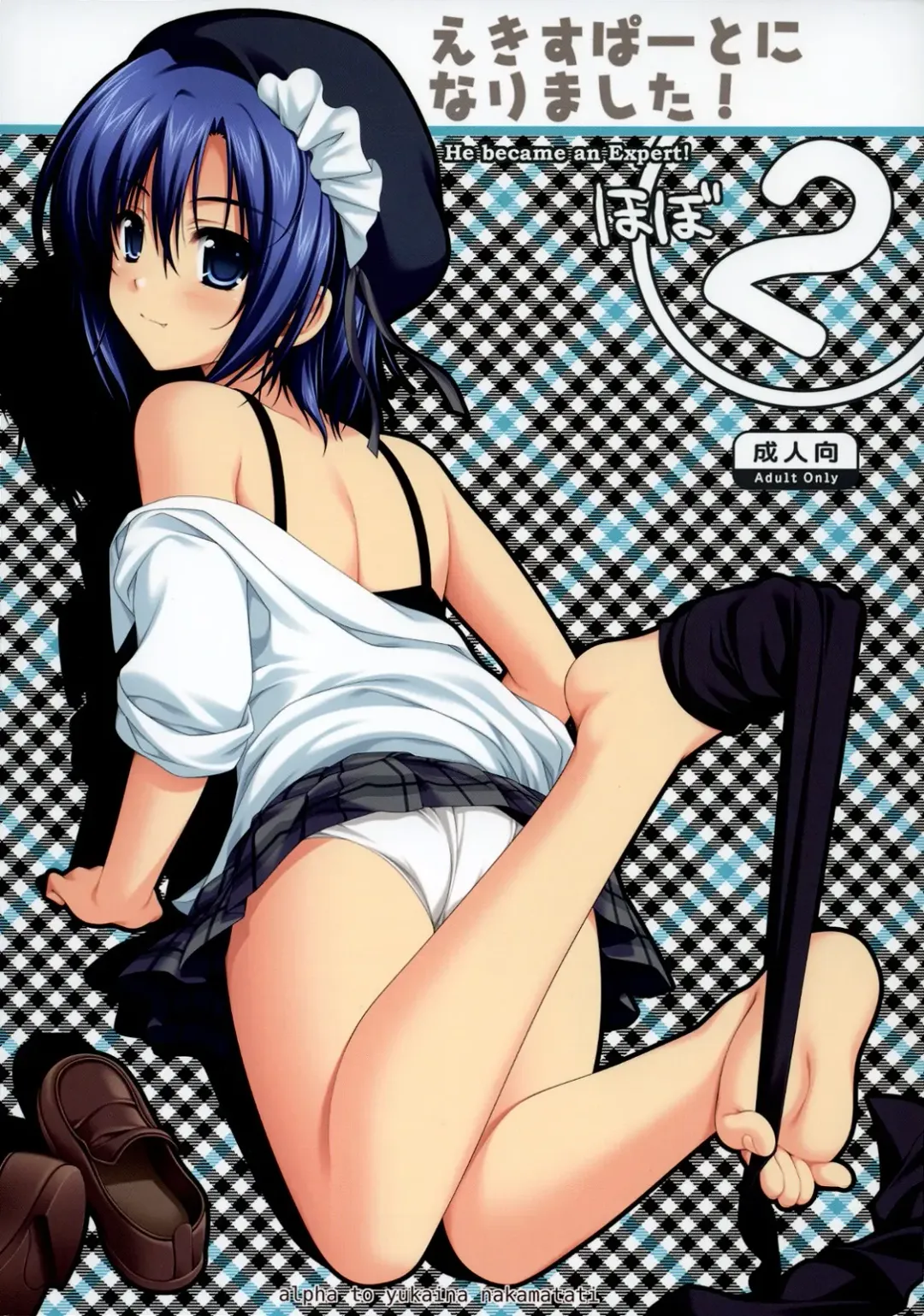 [Alpha] Expert ni Narimashita! Hobo 2 Fhentai - Page 1