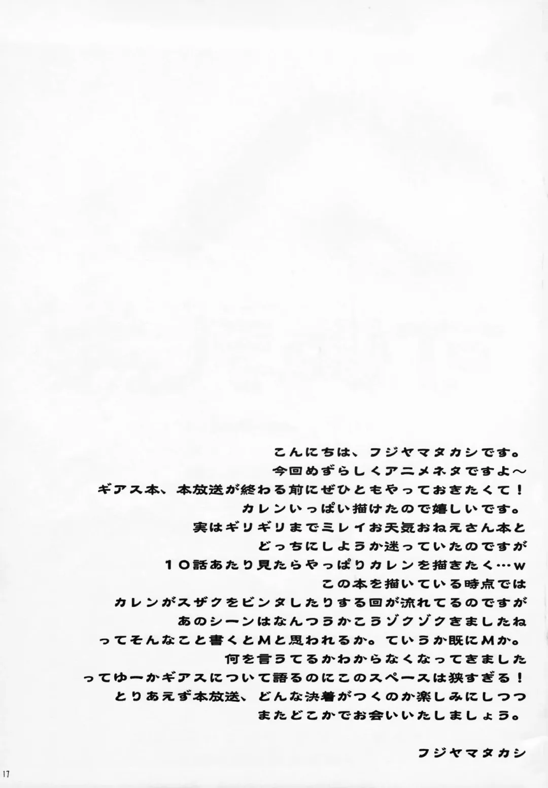 [Fujiyama Takashi] Karen Chichi Kan Fhentai - Page 17