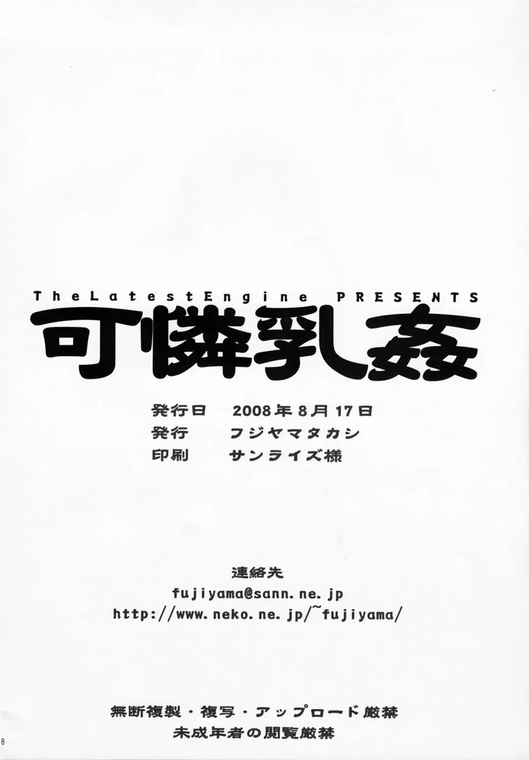 [Fujiyama Takashi] Karen Chichi Kan Fhentai - Page 18