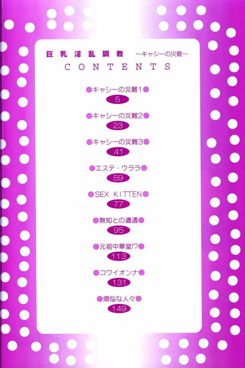 [Koshow Showshow] Kyonyuu Inran Choukyou ~Cathy no Sainan~ | Large Tits Slutty Training ~Cathy's Calamity~ Ch. 1 Fhentai - Page 8