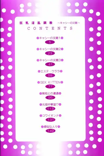 [Koshow Showshow] Kyonyuu Inran Choukyou ~Cathy no Sainan~ | Large Tits Slutty Training ~Cathy's Calamity~ Ch. 1 Fhentai - Page 8