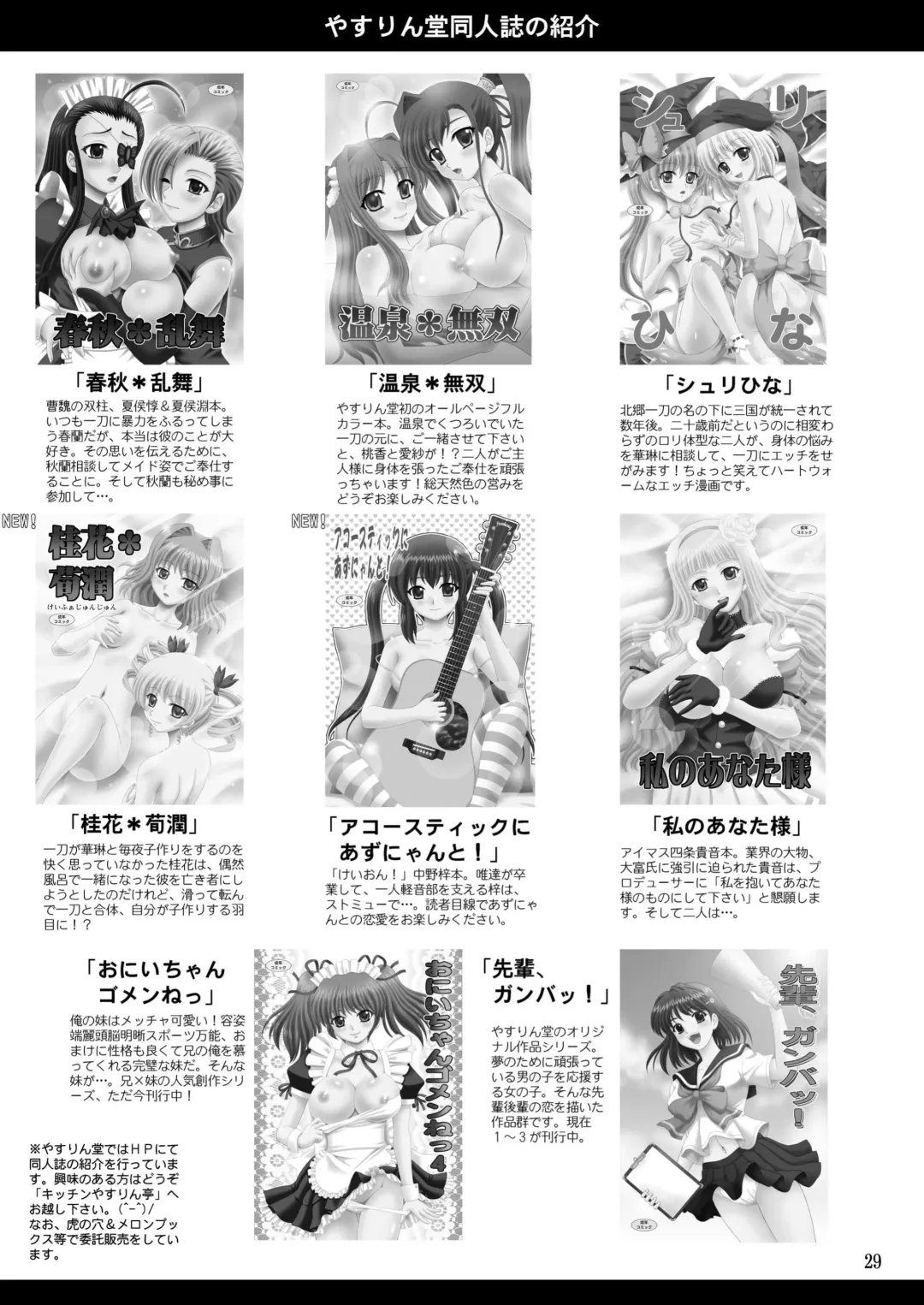 [Yasu Rintarou] Papa no Iu koto Nante Kikimasen! 2 Fhentai - Page 29