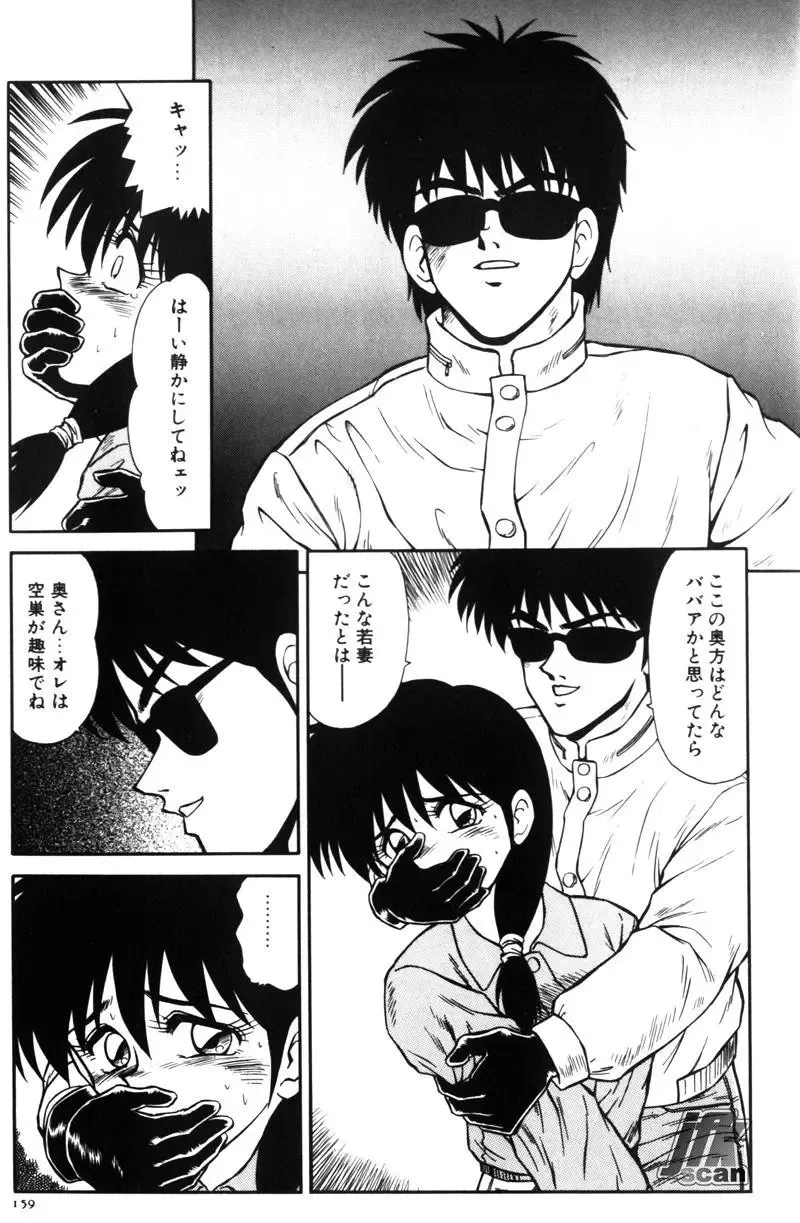 [Ikoma Ippei] NEXT!! Hitozuma & Jokyoushi hen Fhentai - Page 161