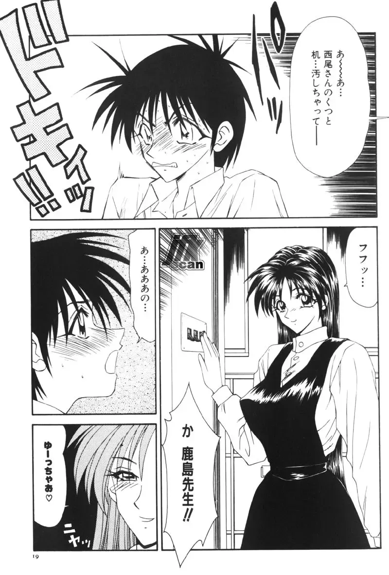 [Ikoma Ippei] NEXT!! Hitozuma & Jokyoushi hen Fhentai - Page 21