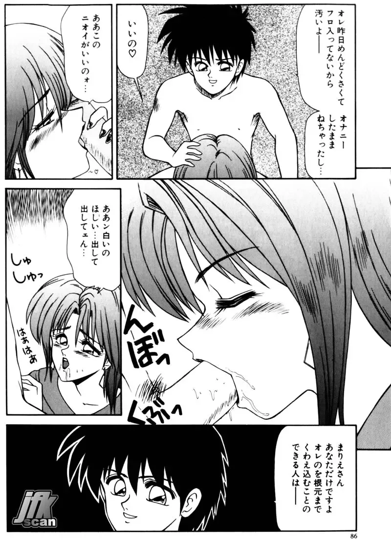 [Ikoma Ippei] NEXT!! Hitozuma & Jokyoushi hen Fhentai - Page 88