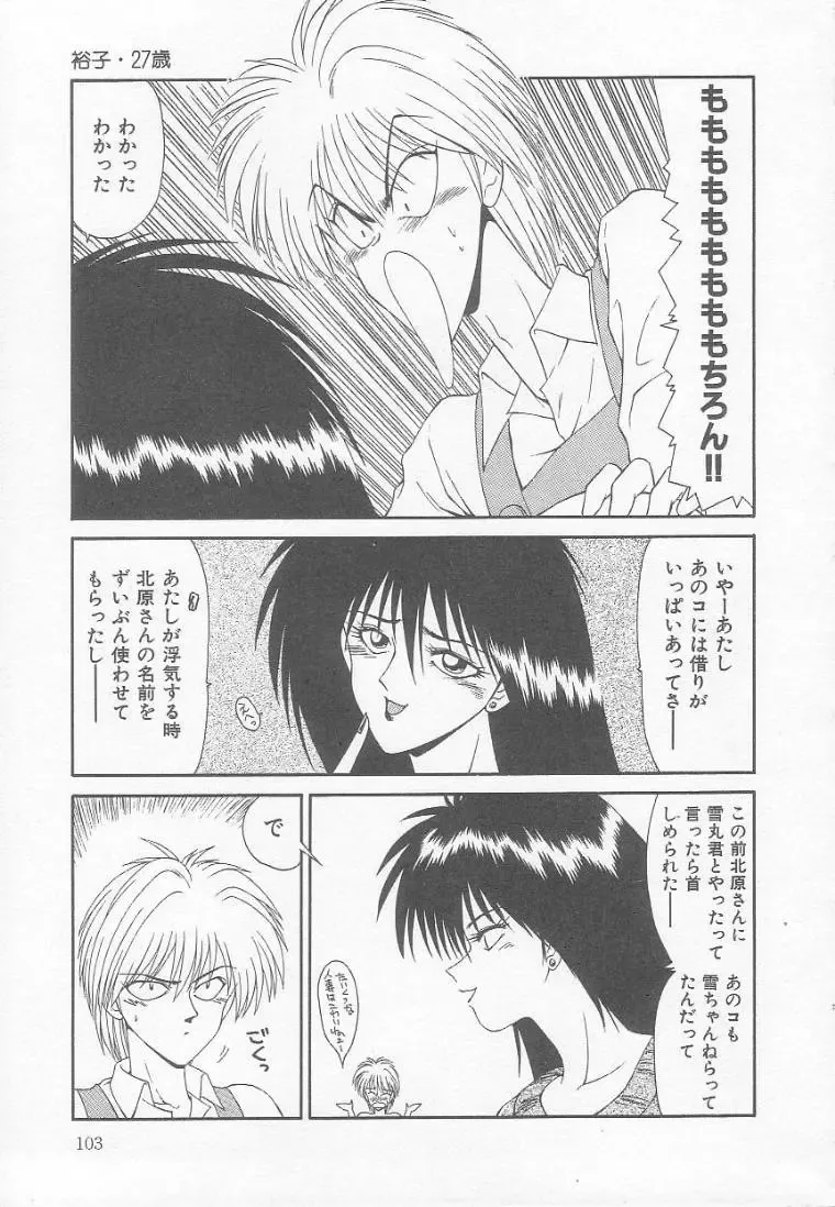 [Ikoma Ippei] Marugoto Okusan! Fhentai - Page 103