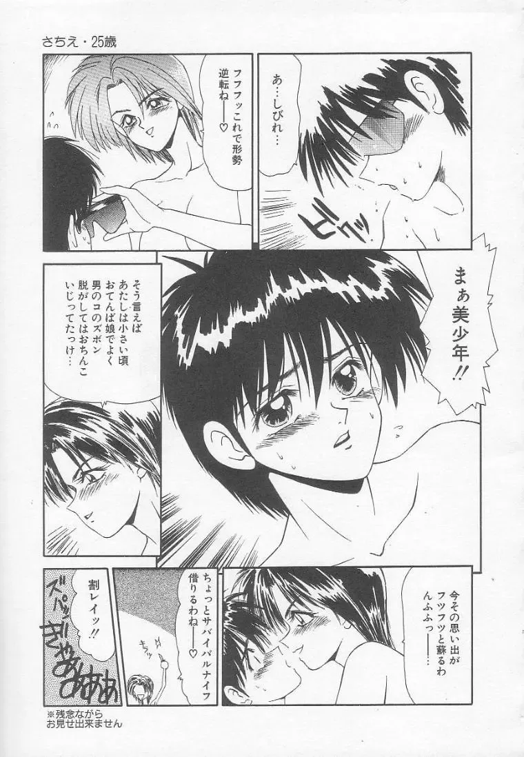 [Ikoma Ippei] Marugoto Okusan! Fhentai - Page 51