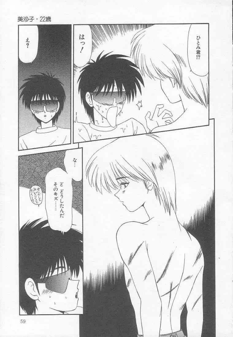 [Ikoma Ippei] Marugoto Okusan! Fhentai - Page 59