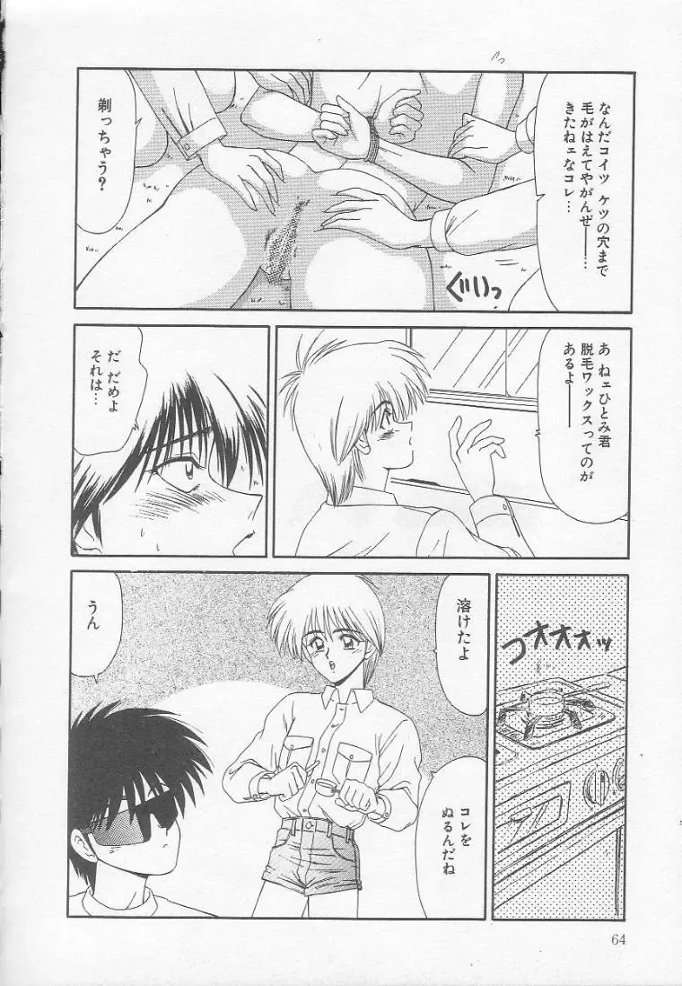 [Ikoma Ippei] Marugoto Okusan! Fhentai - Page 64