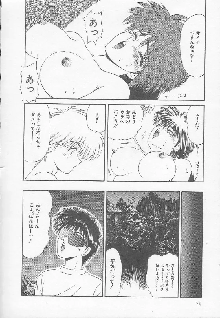 [Ikoma Ippei] Marugoto Okusan! Fhentai - Page 74