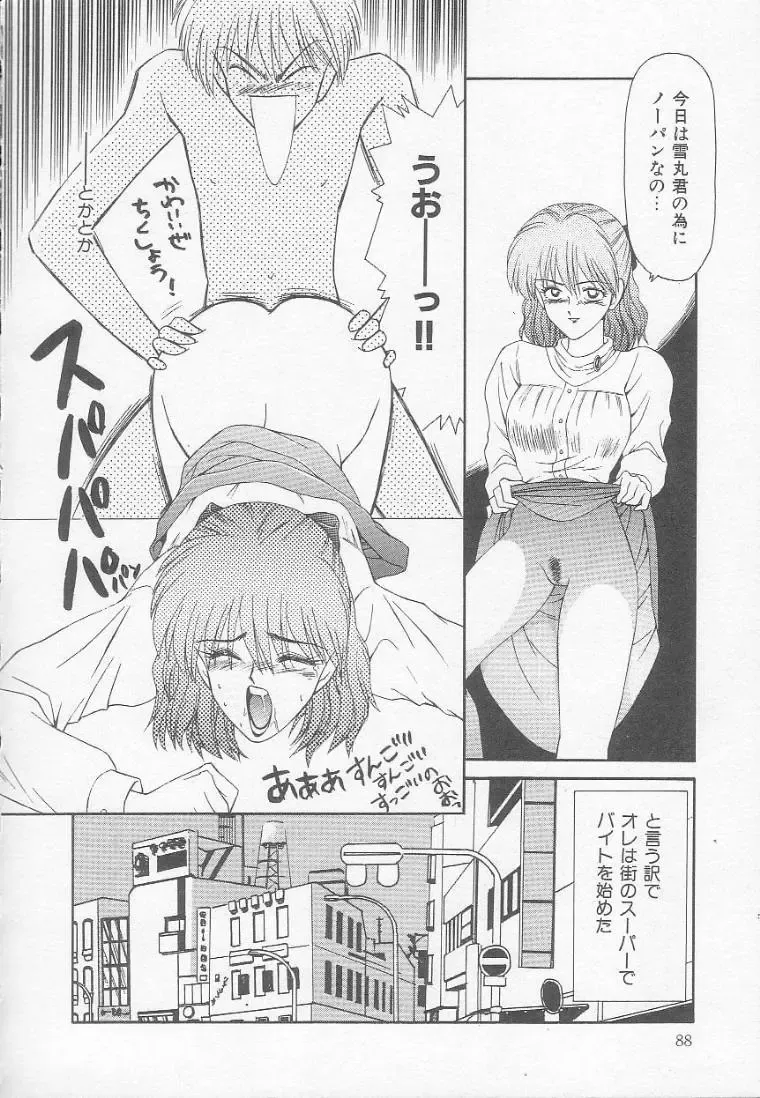 [Ikoma Ippei] Marugoto Okusan! Fhentai - Page 88