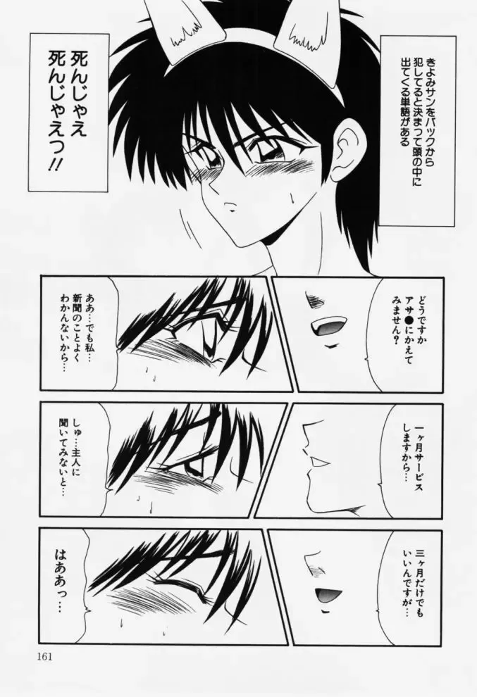 [Ikoma Ippei] Aa! Toshiue no Hito Fhentai - Page 161