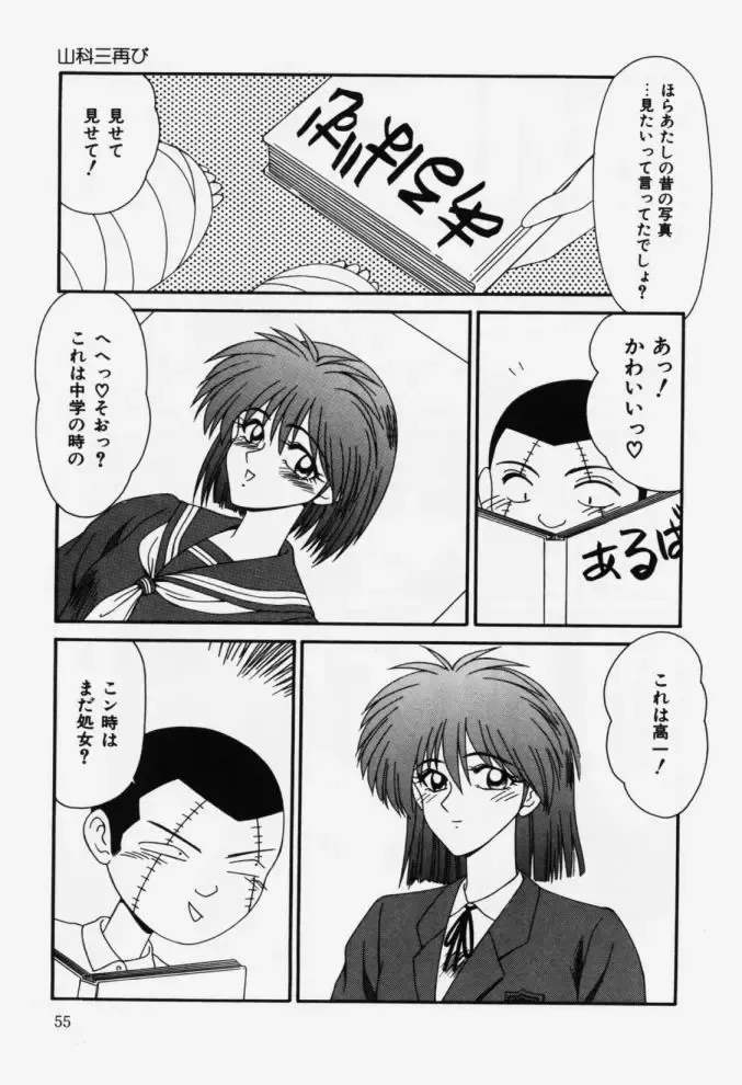 [Ikoma Ippei] Aa! Toshiue no Hito Fhentai - Page 55