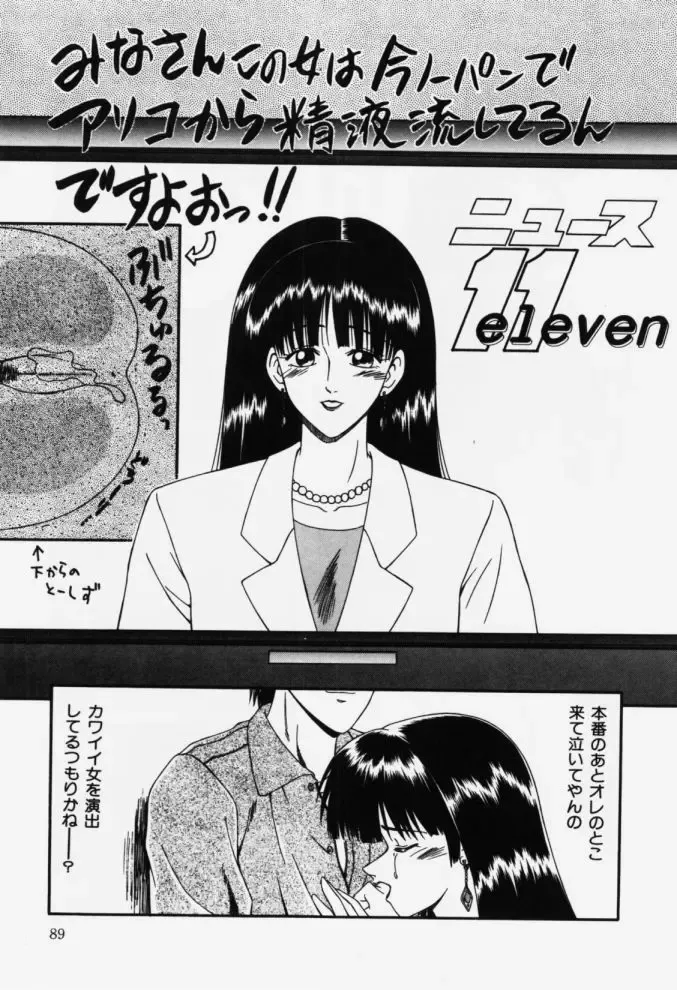 [Ikoma Ippei] Aa! Toshiue no Hito Fhentai - Page 89