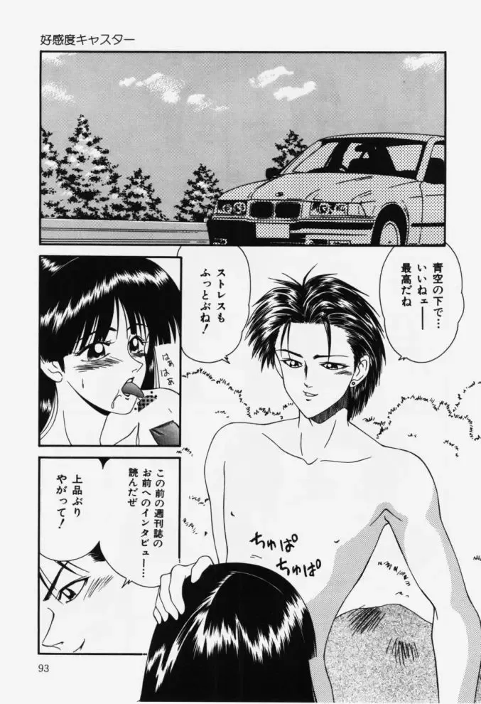 [Ikoma Ippei] Aa! Toshiue no Hito Fhentai - Page 93