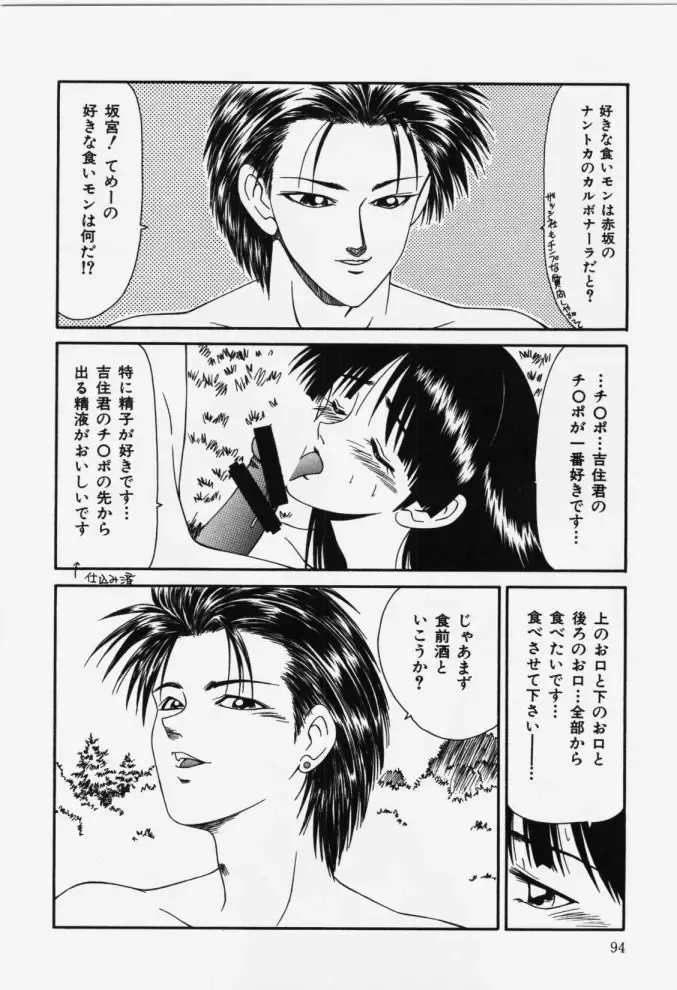 [Ikoma Ippei] Aa! Toshiue no Hito Fhentai - Page 94