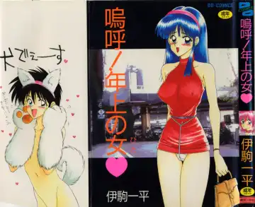 Read [Ikoma Ippei] Aa! Toshiue no Hito - Fhentai