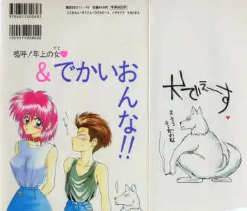 [Ikoma Ippei] Aa! Toshiue no Hito Fhentai - Page 168